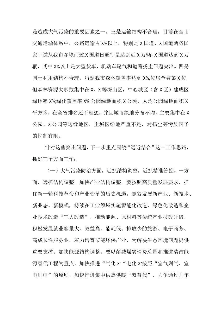 在全市环境污染防治攻坚工作推进会上的讲话&在全市秋冬季污染防治攻坚工作电视电话会议上的讲话.docx_第3页