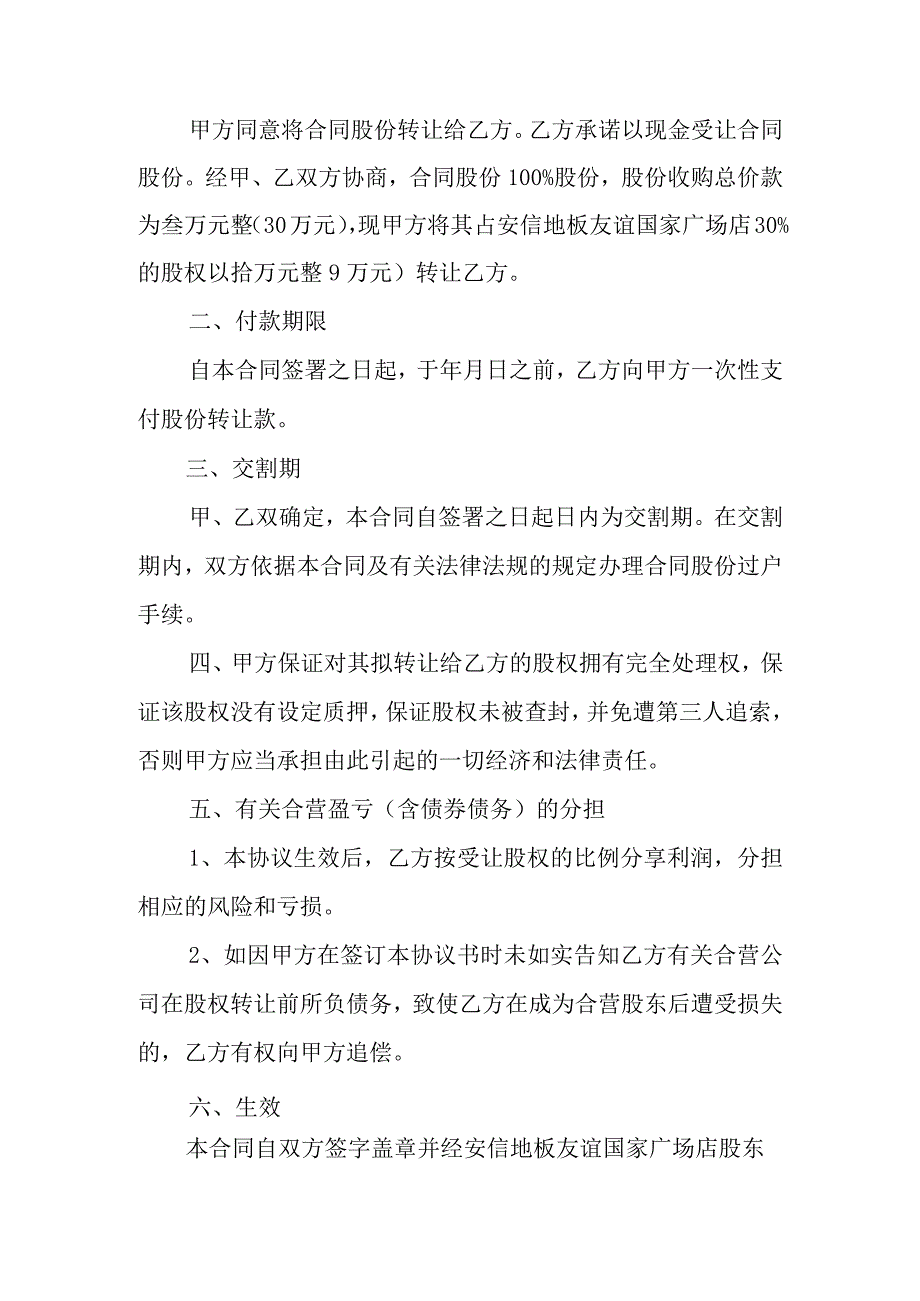 土地合同转让协议.docx_第2页