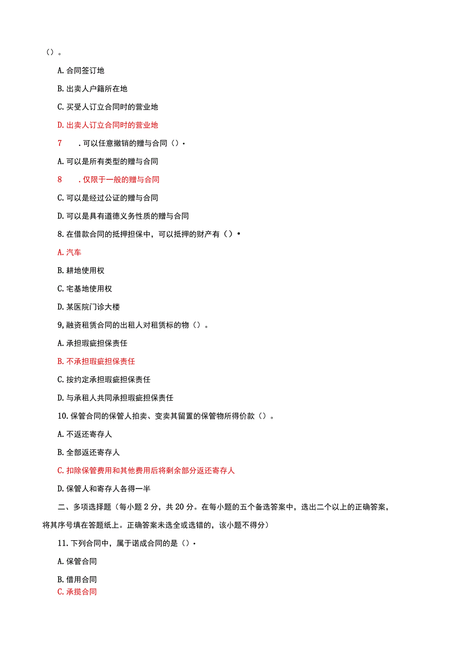 国家开放大学电大本科合同法期末试题及答案g试卷号：1044.docx_第2页