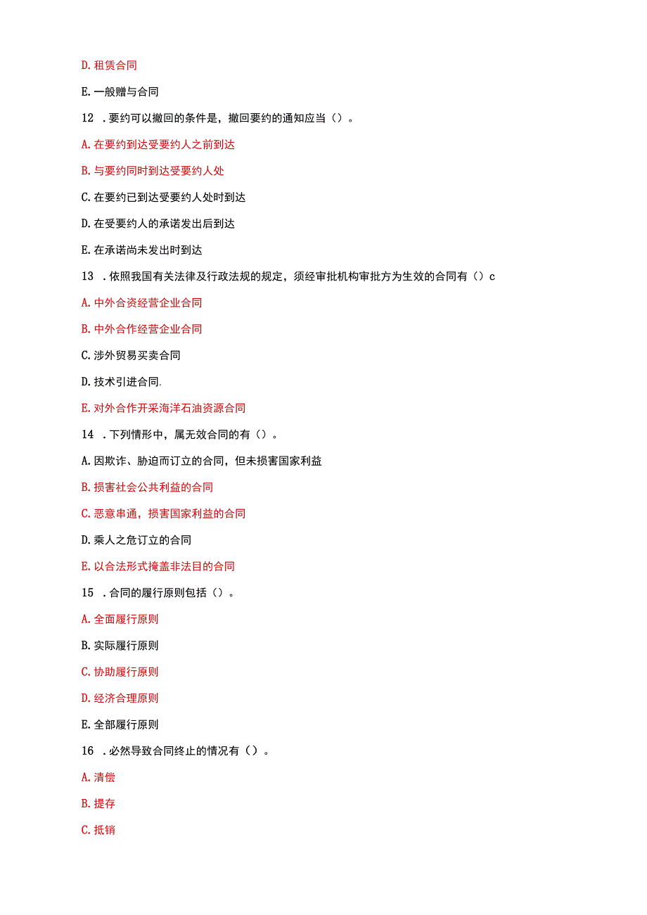 国家开放大学电大本科合同法期末试题及答案g试卷号：1044.docx_第3页