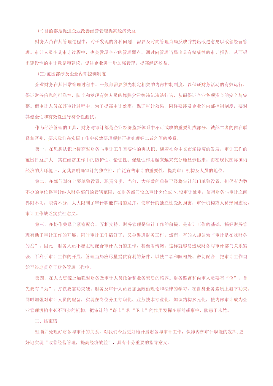 国家开放大学电大一网一平台审计学在线形考任务2主题讨论终结性网考答案.docx_第2页