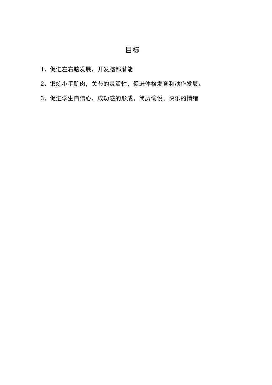 小学一年级百变编绳课程设计.docx_第2页