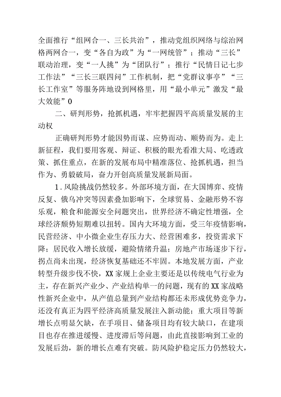 在街道2023年工作务虚会上的讲话.docx_第3页