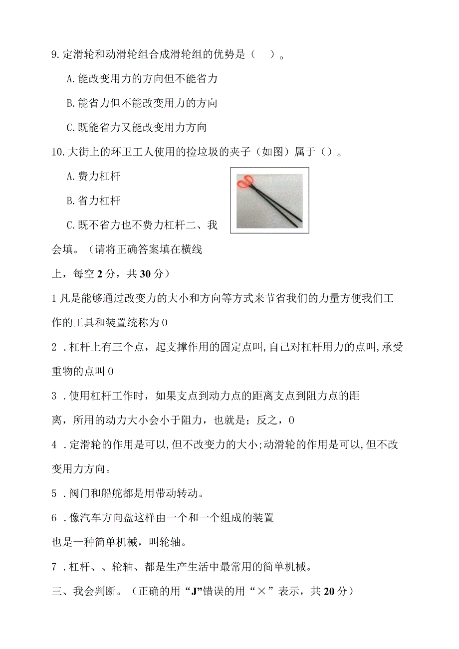 大象版科学2017五年级上册全册全单元全套单元测试卷及答案(1).docx_第1页