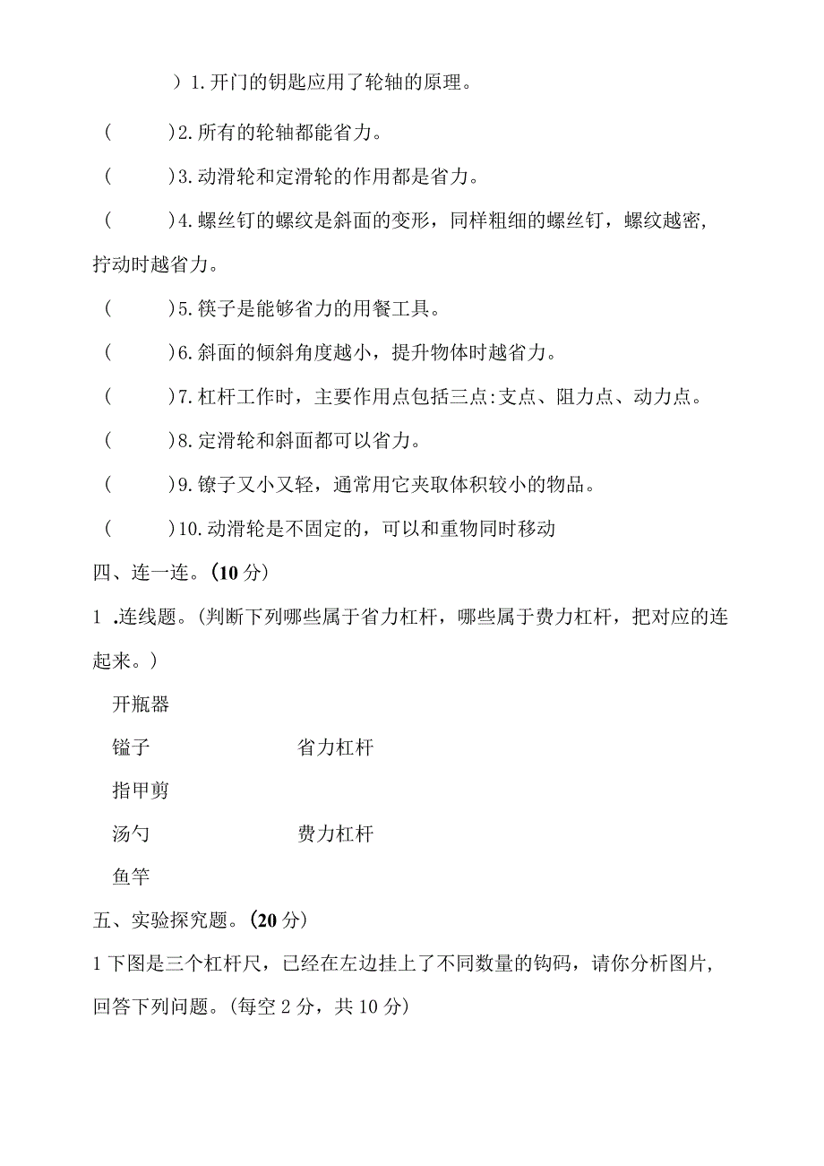 大象版科学2017五年级上册全册全单元全套单元测试卷及答案(1).docx_第2页