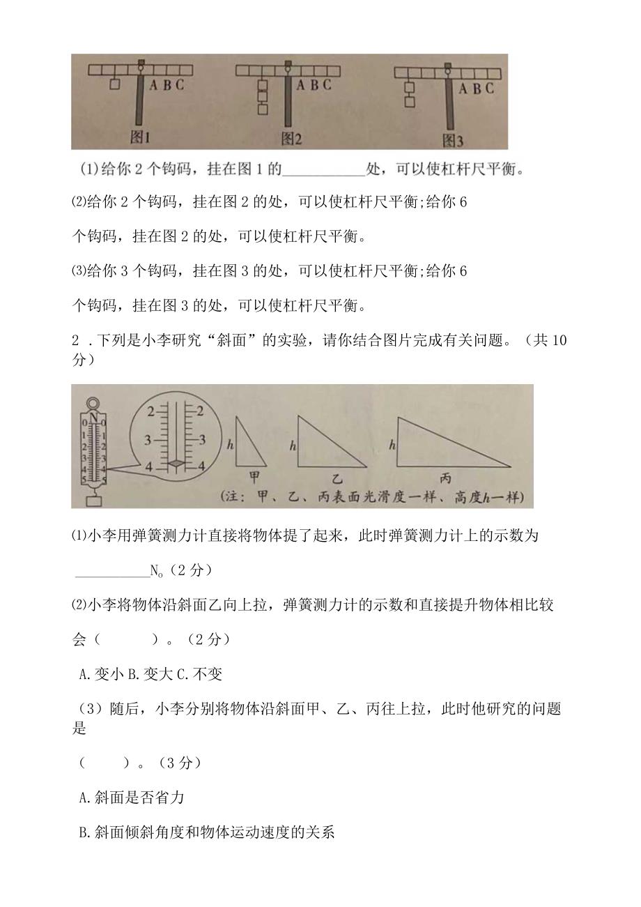 大象版科学2017五年级上册全册全单元全套单元测试卷及答案(1).docx_第3页