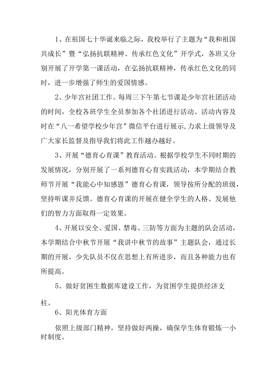 学校两项常规检查工作汇报.docx_第2页