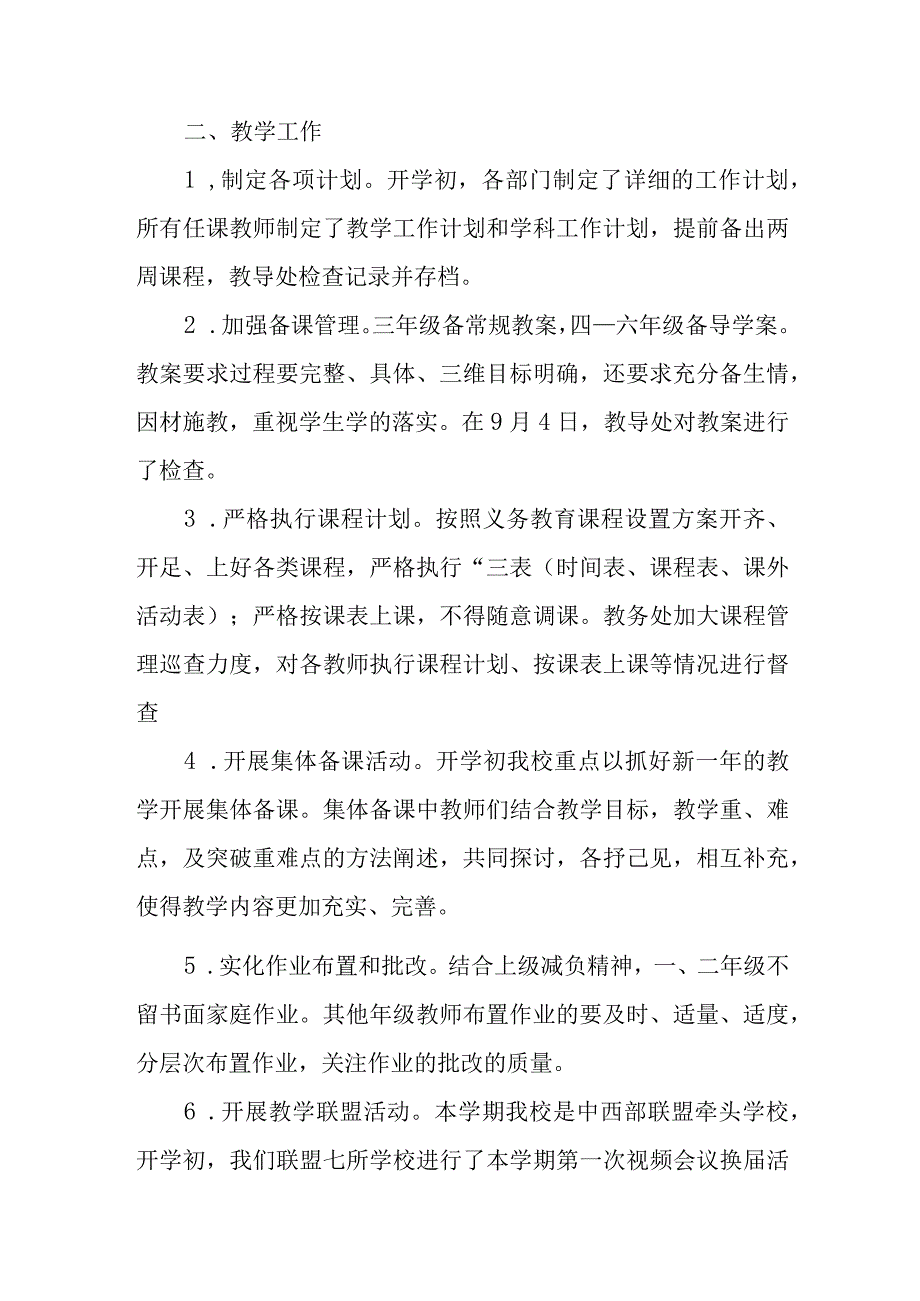 学校两项常规检查工作汇报.docx_第3页