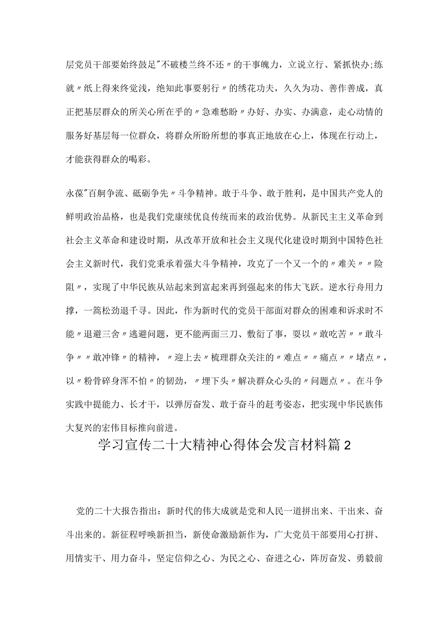 学习宣传二十大精神心得体会发言材料5篇.docx_第2页