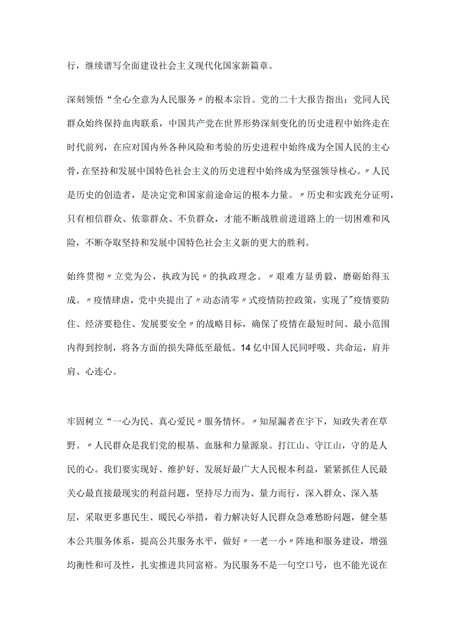 学习宣传二十大精神心得体会发言材料5篇.docx_第3页