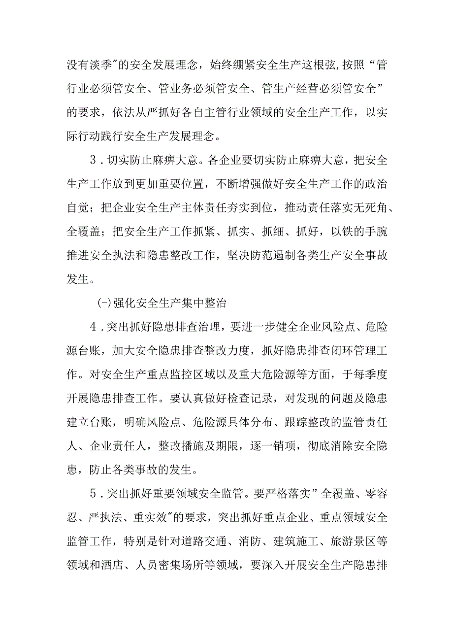 国资国企2023年安全生产工作要点.docx_第2页