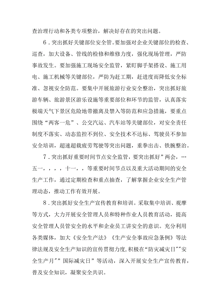 国资国企2023年安全生产工作要点.docx_第3页