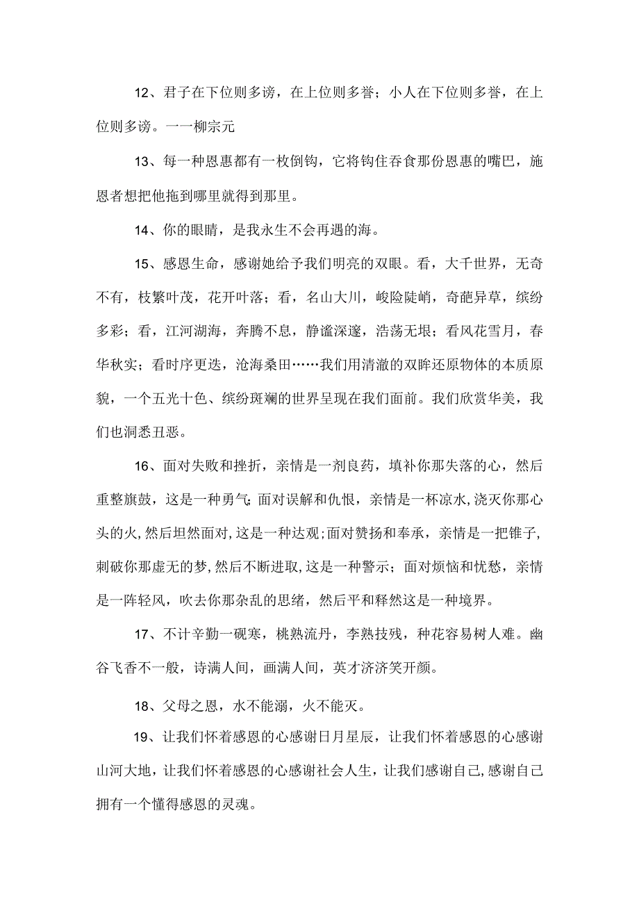 回报社会的名言范文.docx_第2页