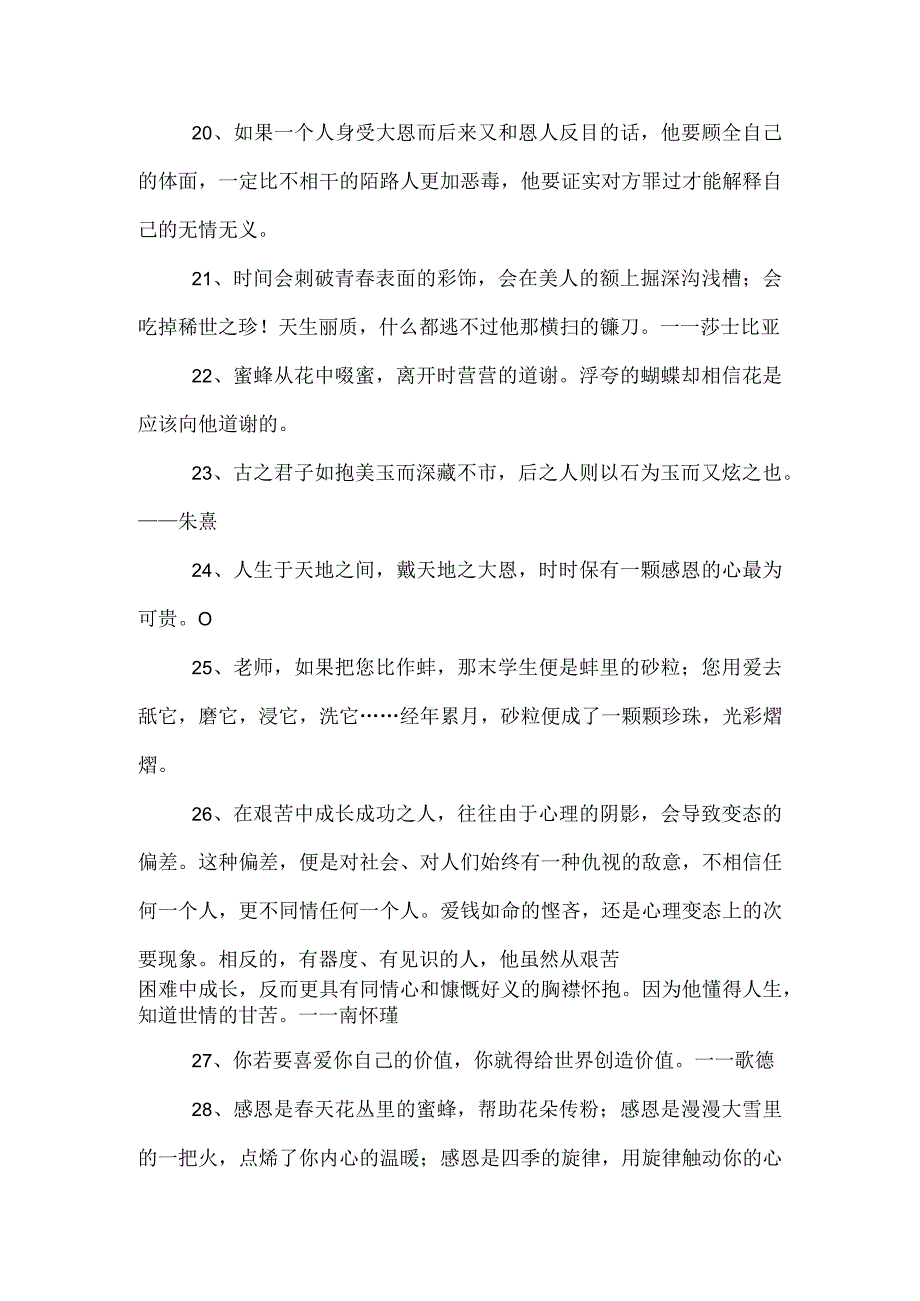 回报社会的名言范文.docx_第3页