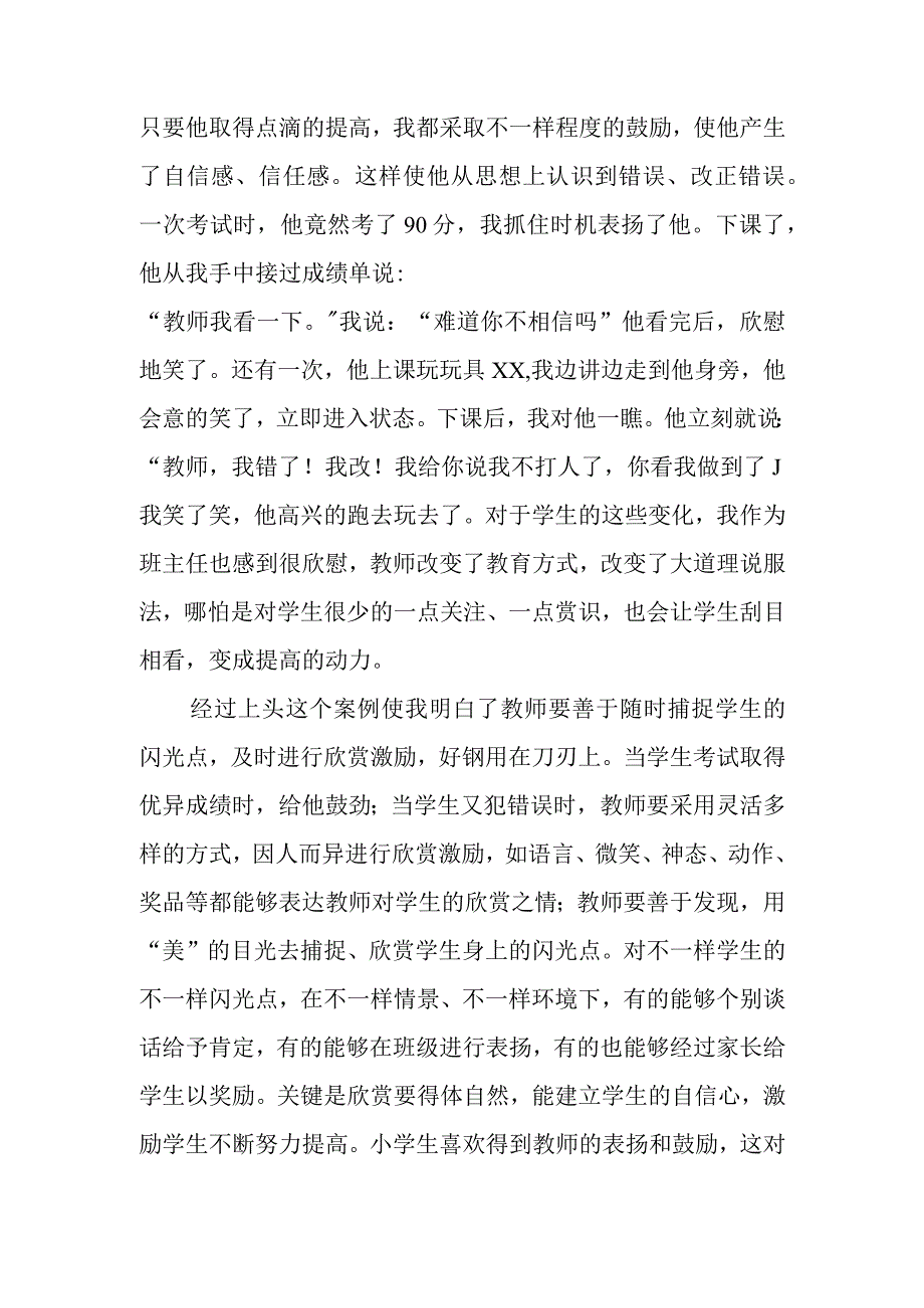 小学美术教育故事3篇.docx_第2页