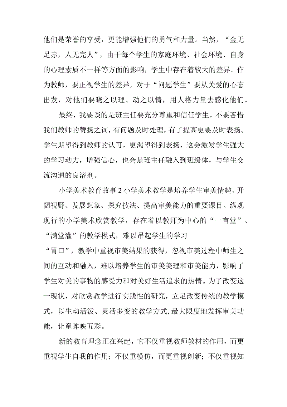 小学美术教育故事3篇.docx_第3页