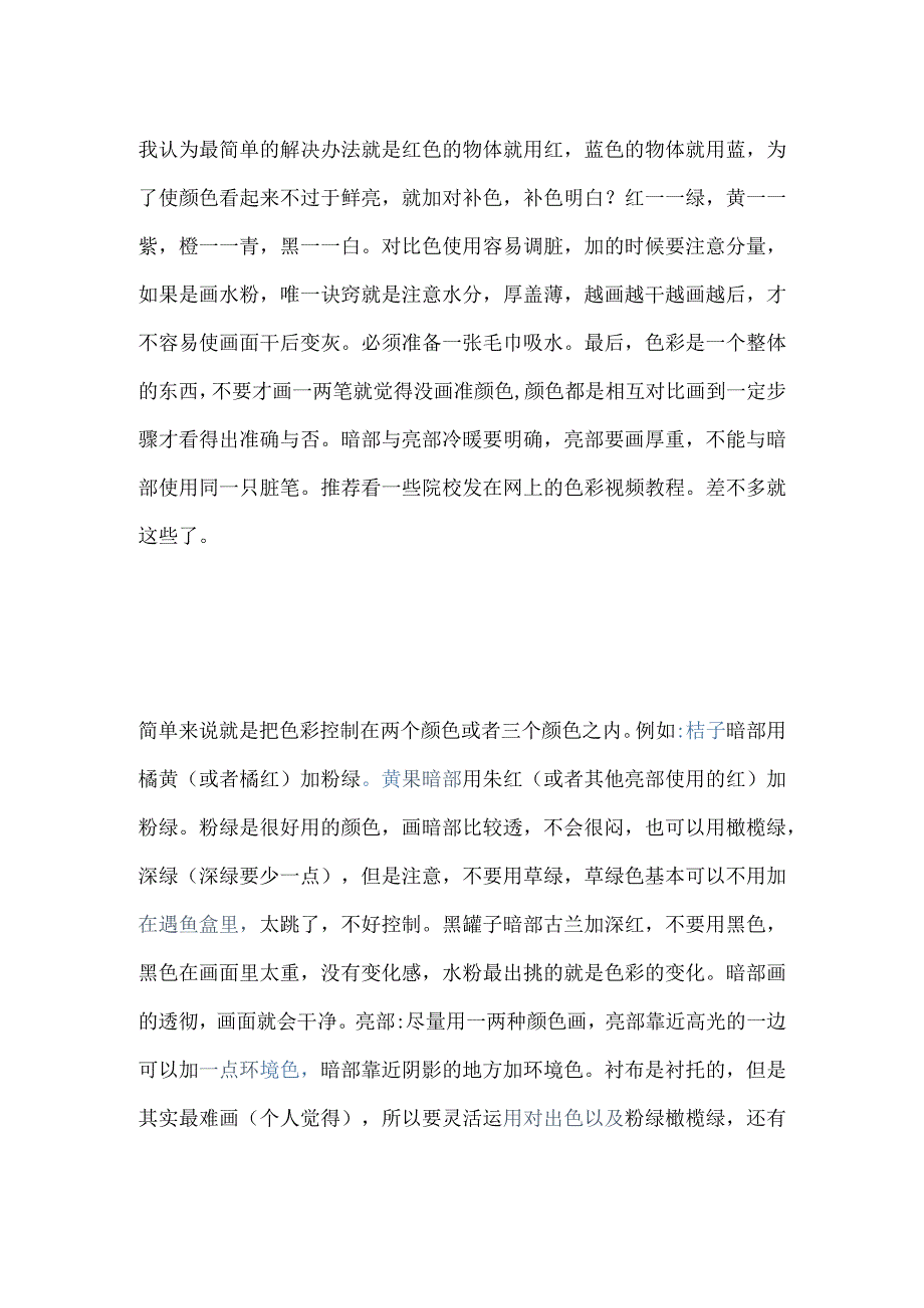 基础色彩知识.docx_第3页