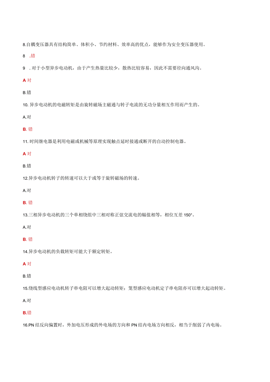 国家开放大学一网一平台电大电工电子技术机考网考判断题题库及答案.docx_第2页