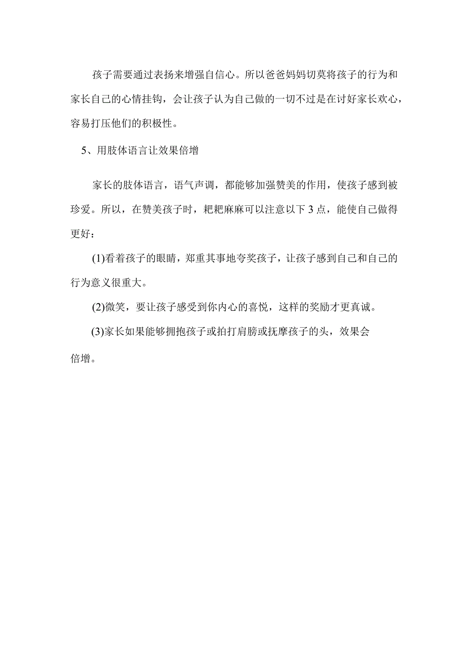 如何正确表扬和鼓励孩子.docx_第2页