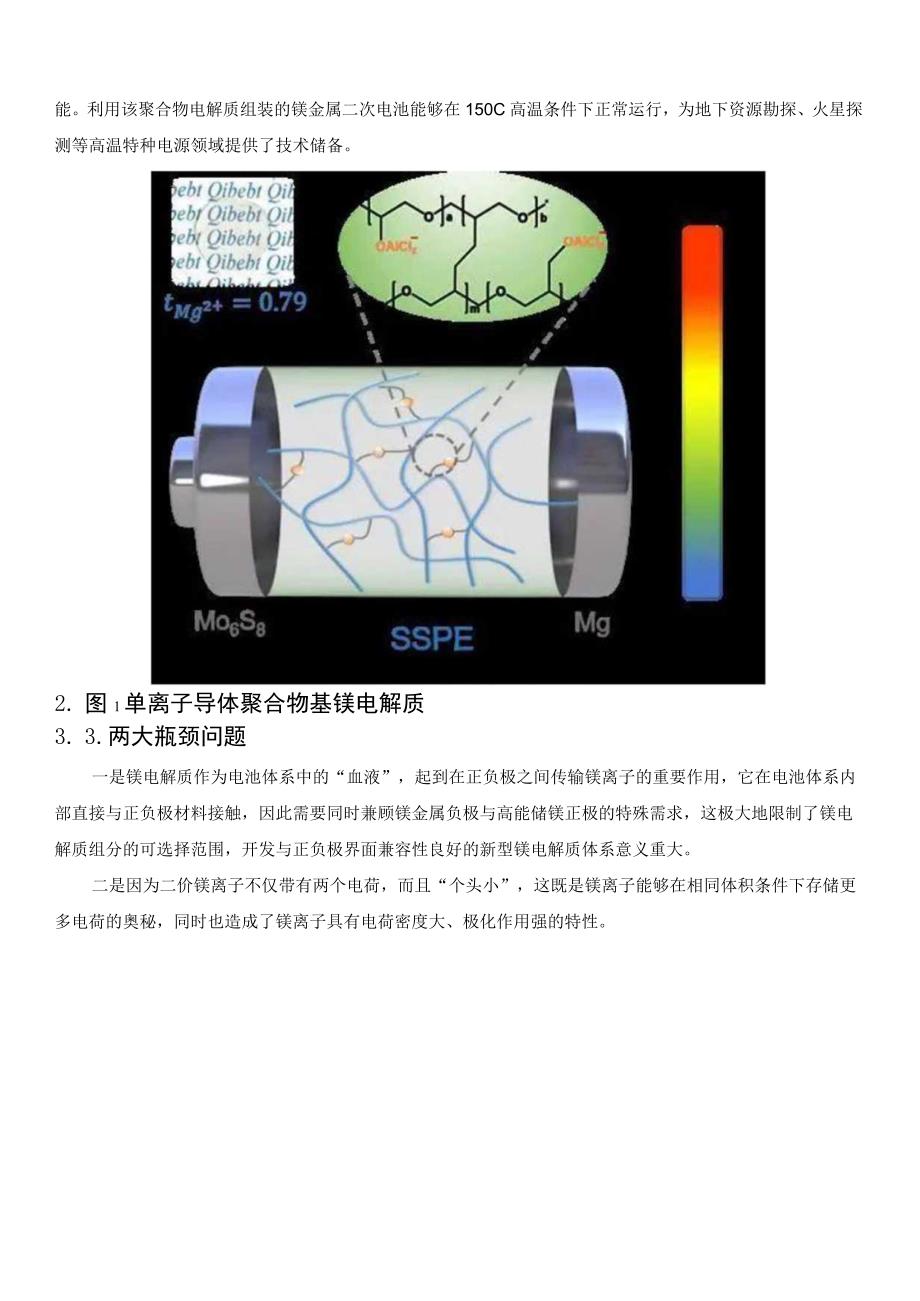 后锂电池时代：镁铝锌二次电池百花齐放.docx_第3页