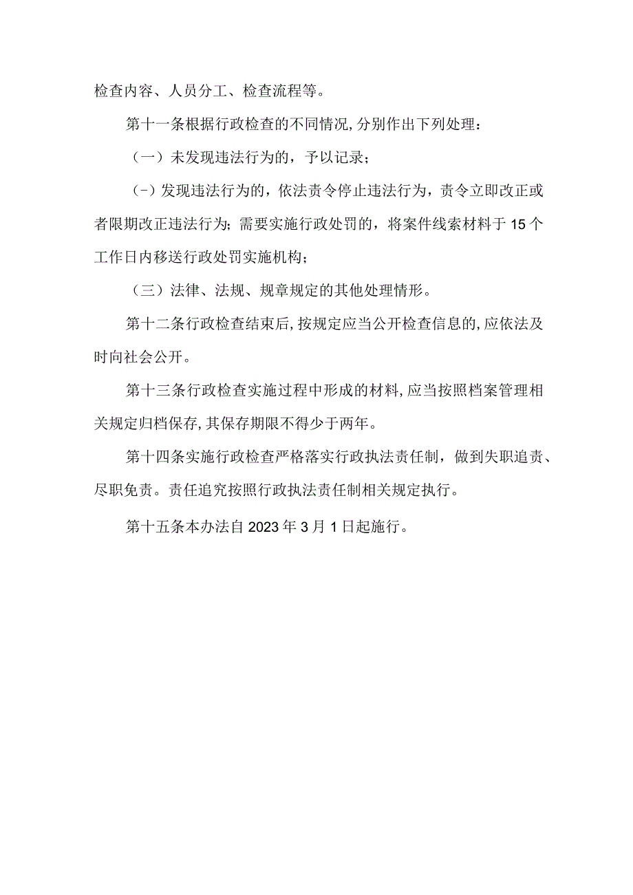 市场监督管理行政检查暂行规定.docx_第3页