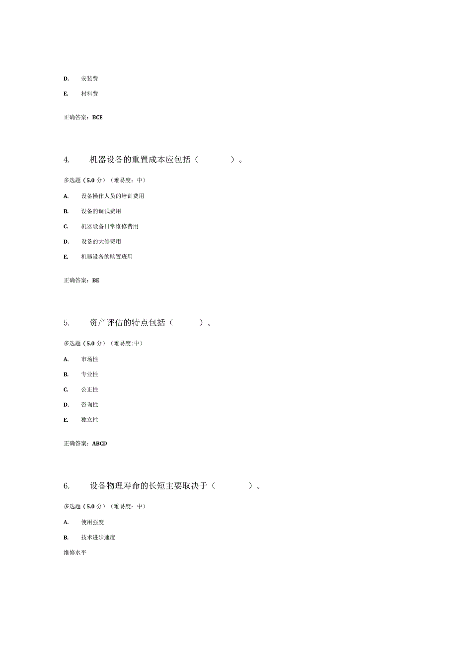 国开电大资产评估网上作业第二次作业练习.docx_第2页