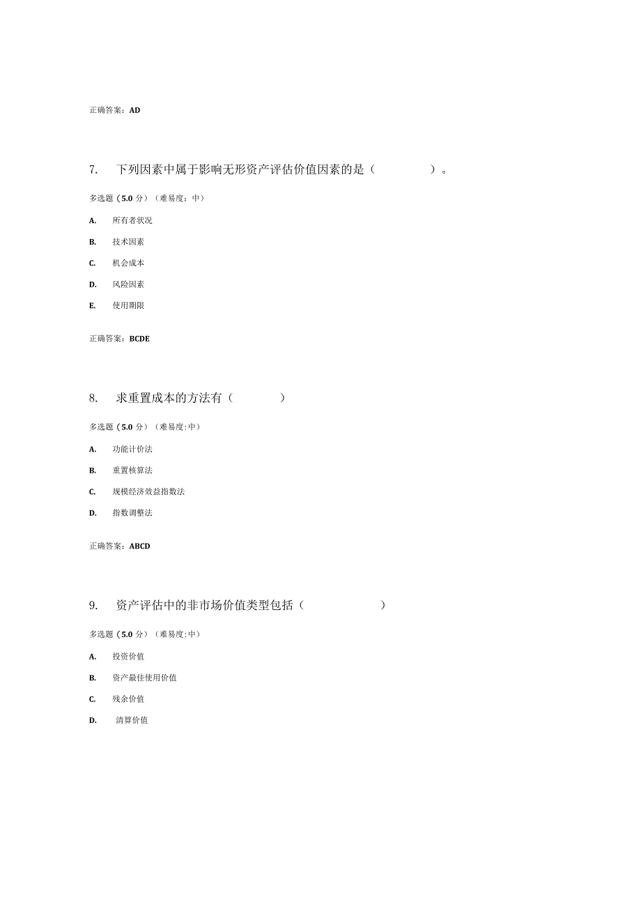 国开电大资产评估网上作业第二次作业练习.docx_第3页