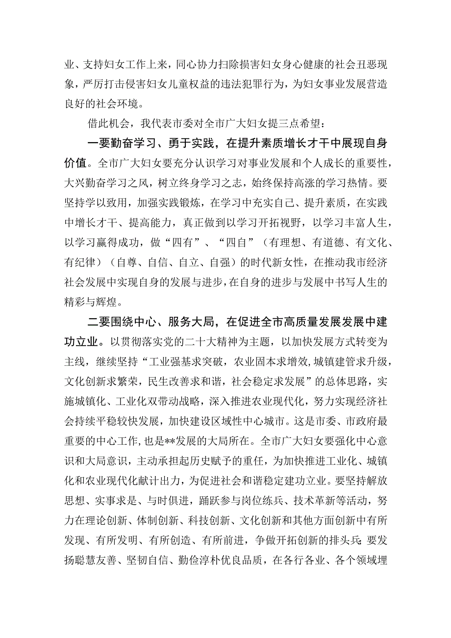 在2023年全市三八国际劳动妇女节暨表彰大会上的讲话.docx_第3页