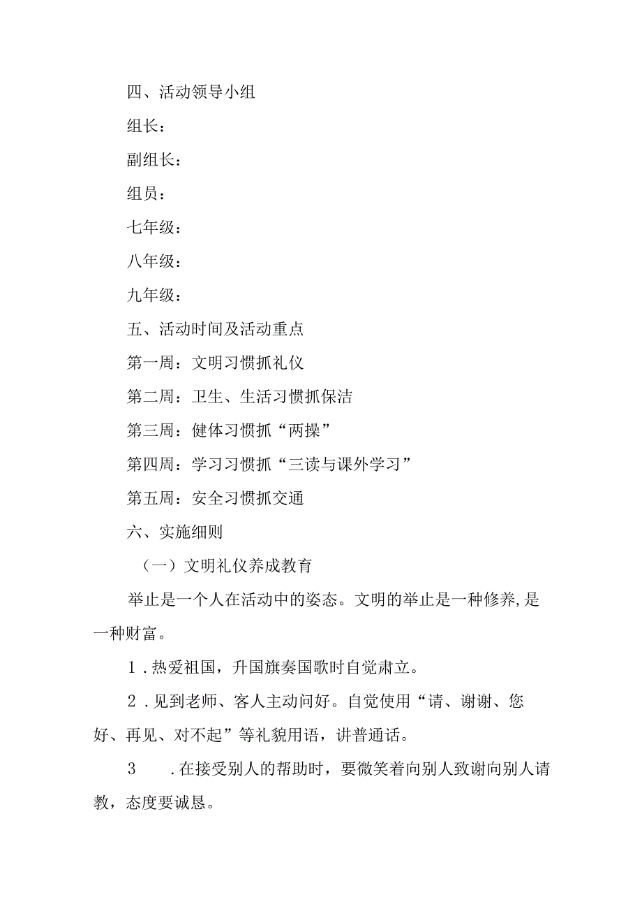 学校常规养成教育月活动实施方案精选.docx_第2页