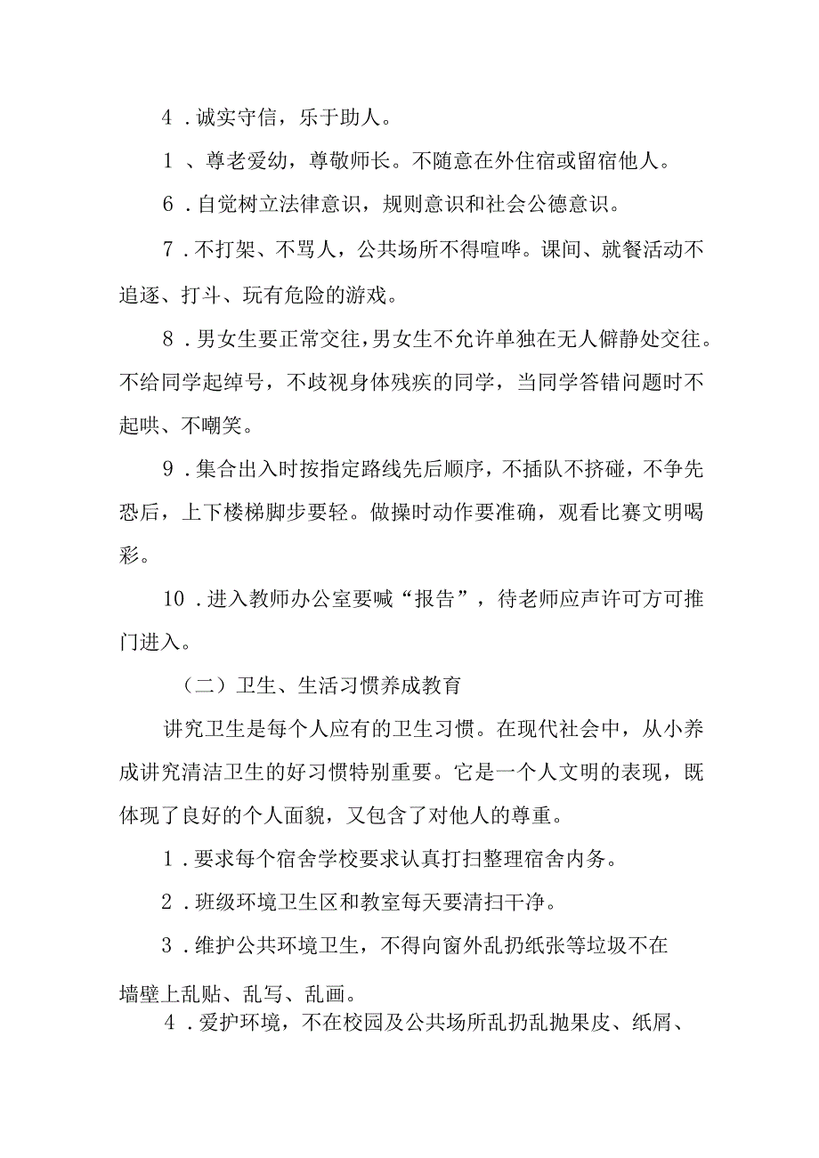 学校常规养成教育月活动实施方案精选.docx_第3页