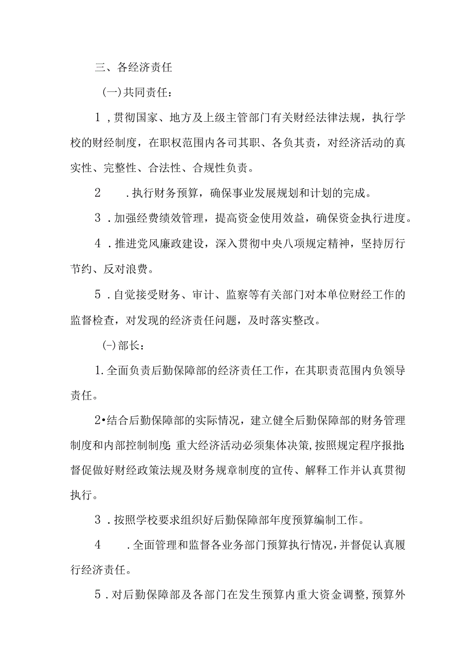 学校后勤保障经济责任制实施办法试行.docx_第2页