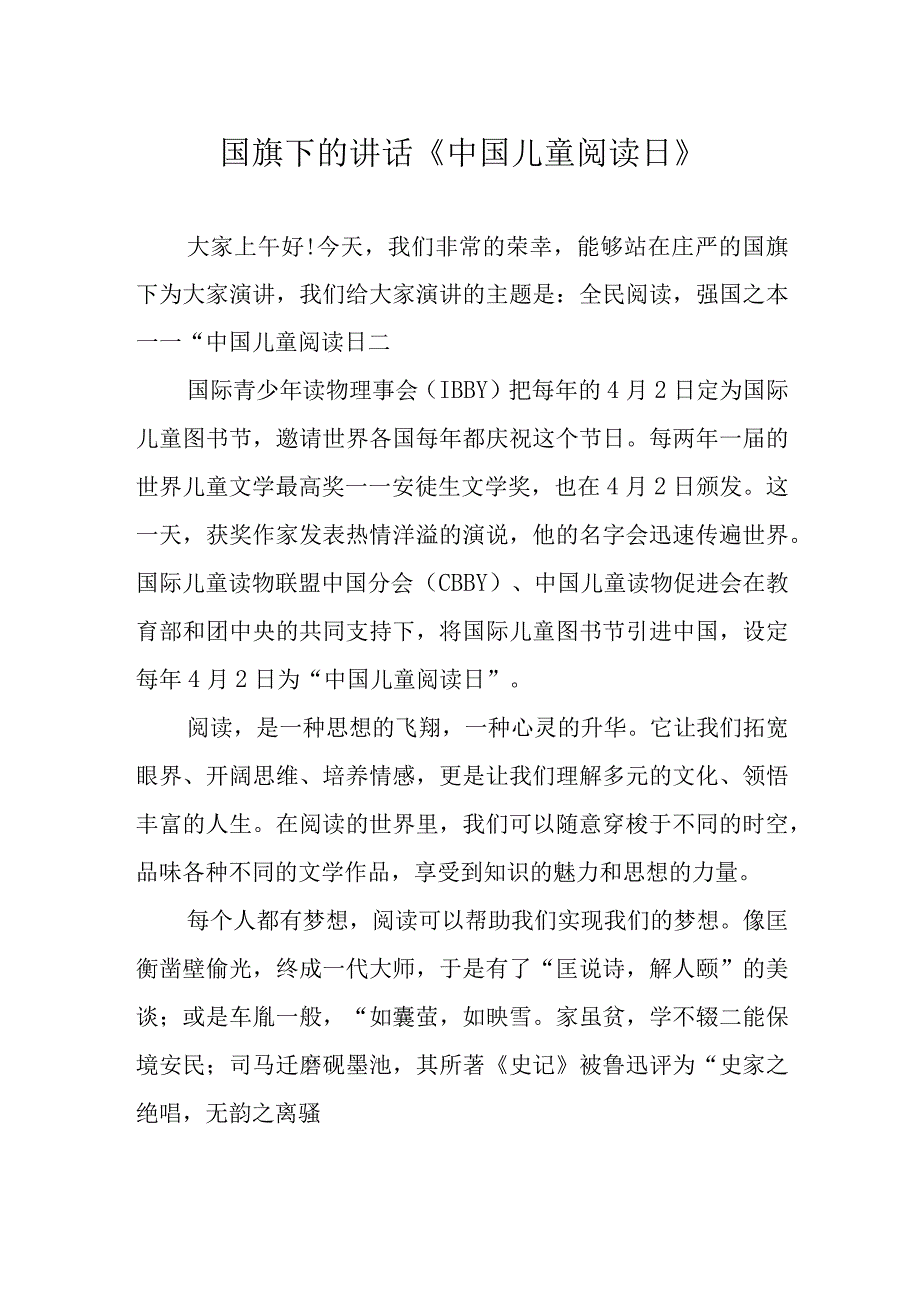 国旗下的讲话中国儿童阅读日.docx_第1页