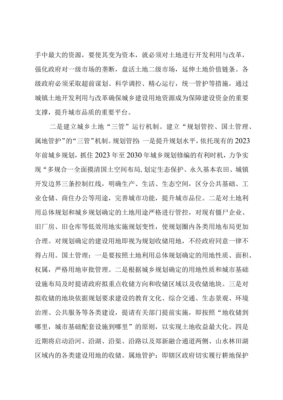 城镇土地开发利用与改革方案.docx_第3页