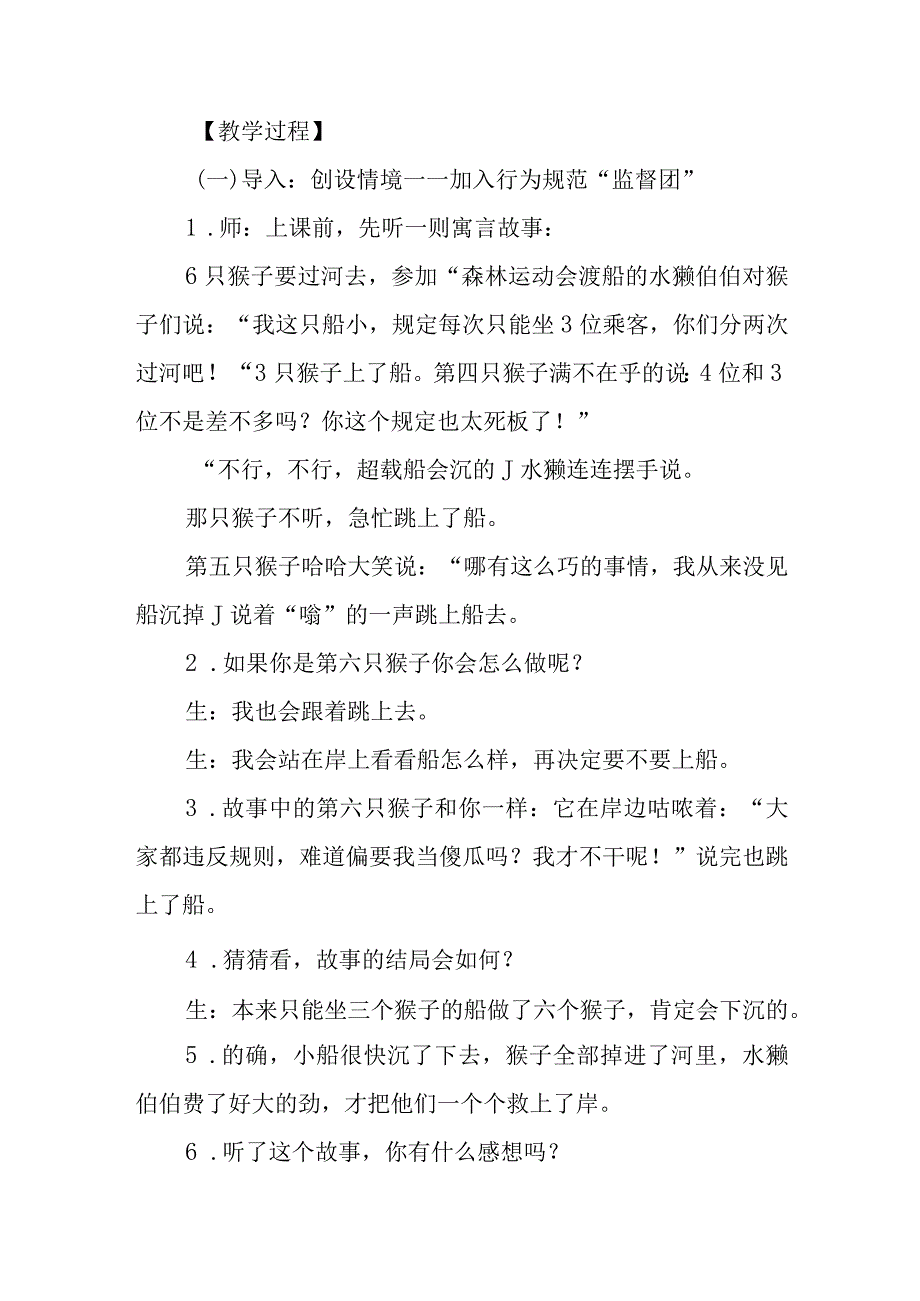 小学廉洁教育主题班会教学设计课堂遵纪从我做起.docx_第3页