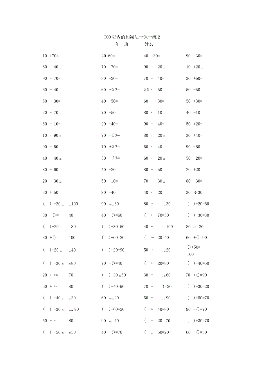 小学一年级100以内加减法口算题卡.docx_第2页