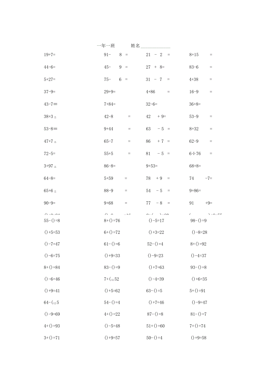 小学一年级100以内加减法口算题卡.docx_第3页