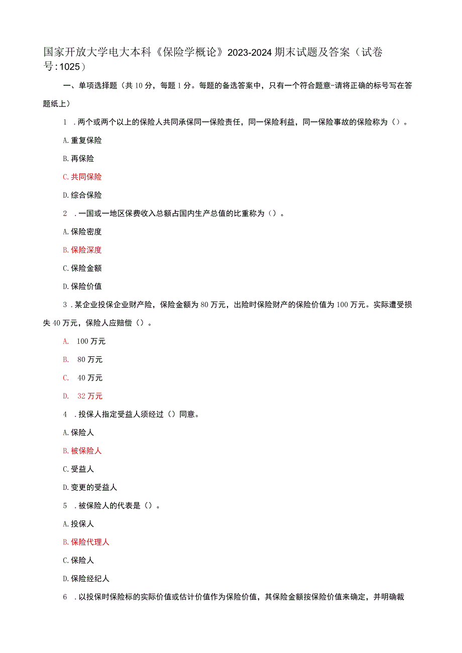 国家开放大学电大本科保险学概论期末试题及答案试卷号b：1025.docx_第1页