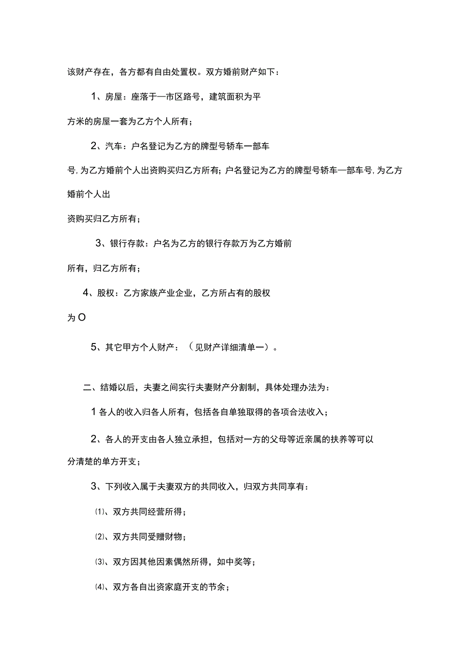 婚内财产协议范本5份).docx_第3页