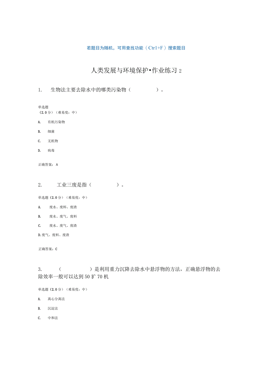 国开电大人类发展与环境保护作业练习二参考答案.docx_第1页