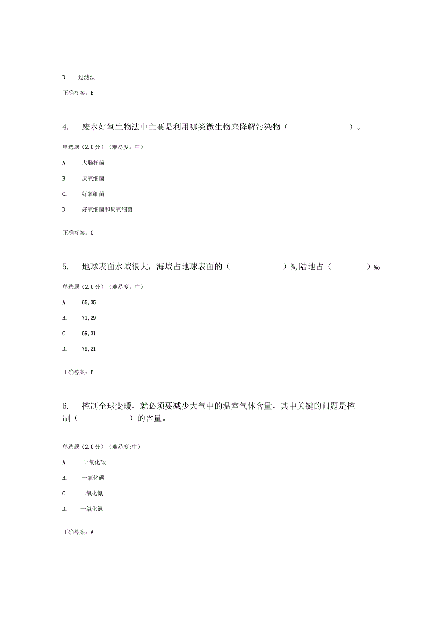 国开电大人类发展与环境保护作业练习二参考答案.docx_第2页