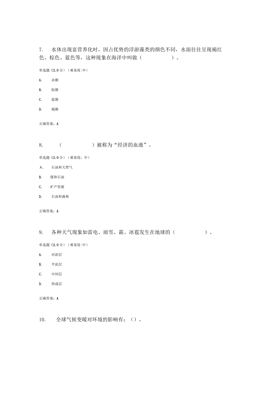 国开电大人类发展与环境保护作业练习二参考答案.docx_第3页