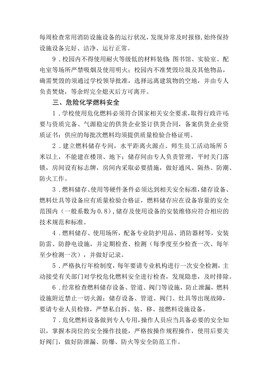 学校消防安全管理制度.docx_第2页