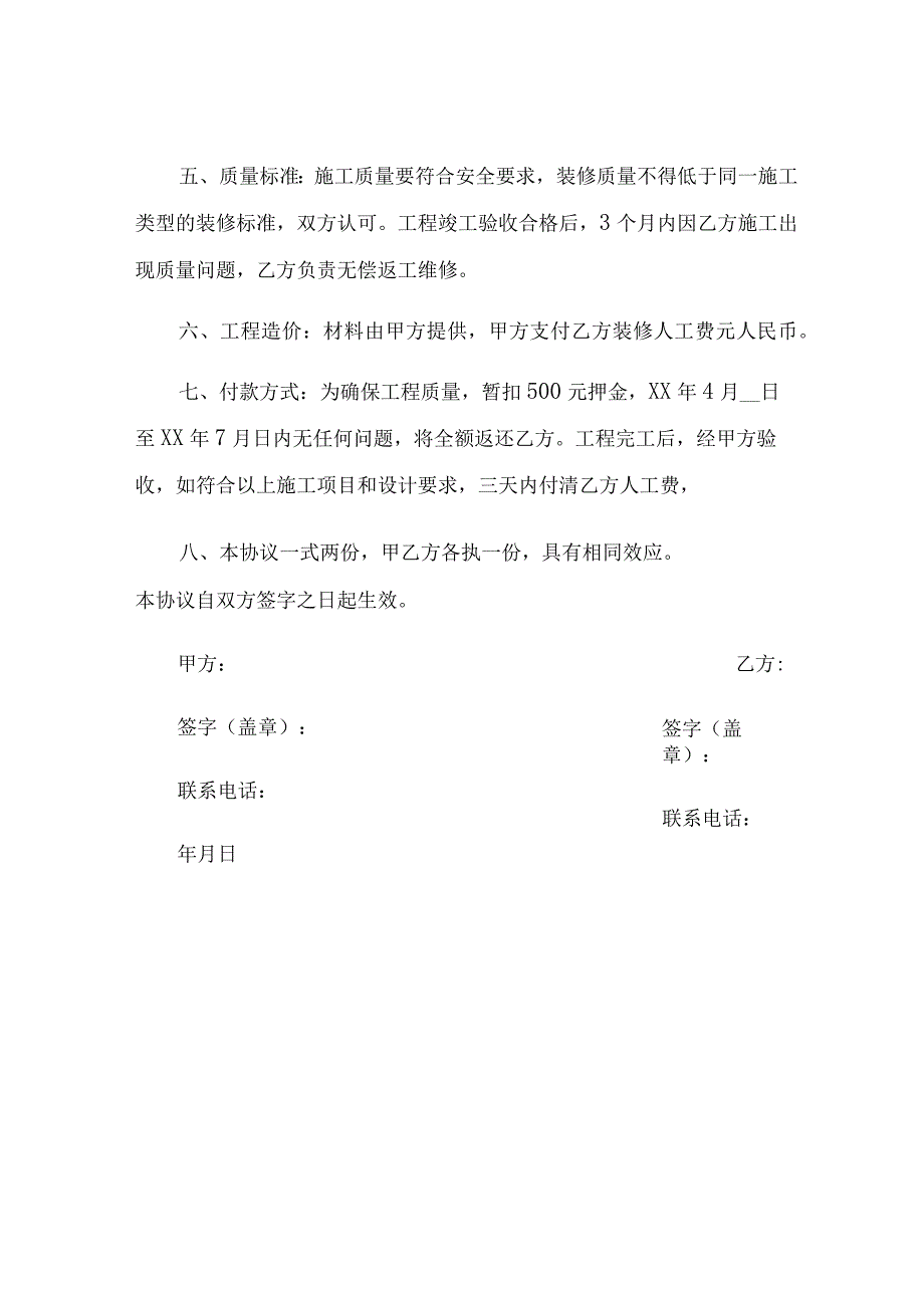 家庭装修合同书通用版本样本.docx_第2页