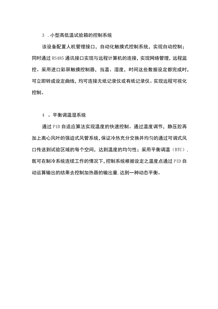 小型高低温试验箱的操作方法及优势.docx_第3页