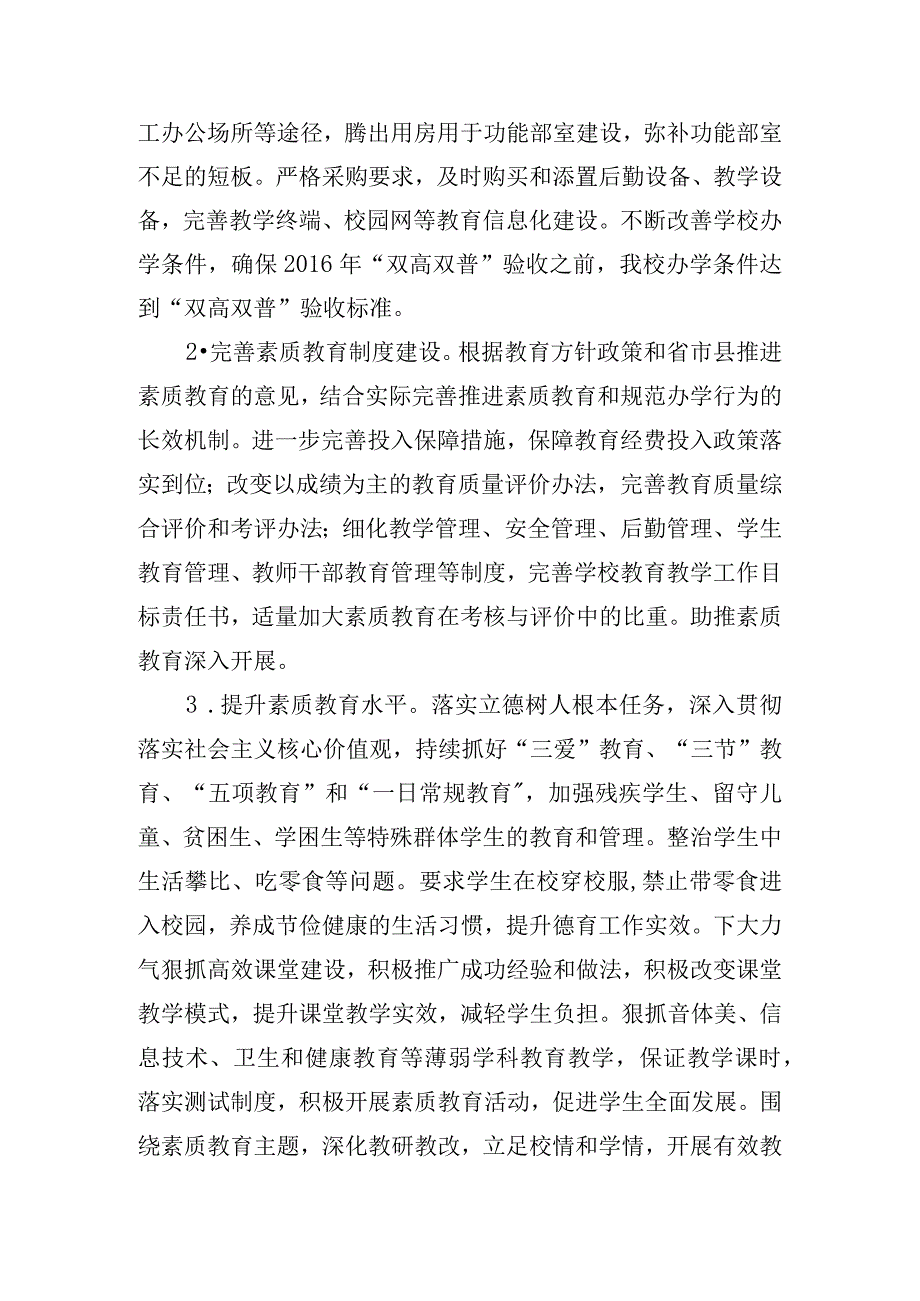 小学教师素质教育大讨论实施方案.docx_第2页