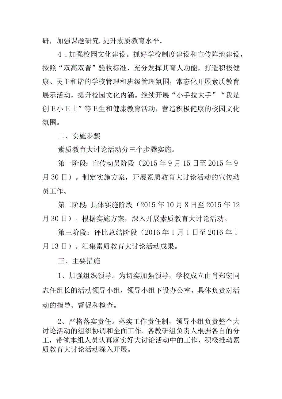 小学教师素质教育大讨论实施方案.docx_第3页