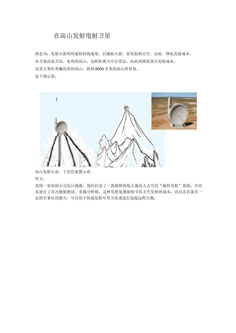 在高山发射甩射卫星.docx_第1页