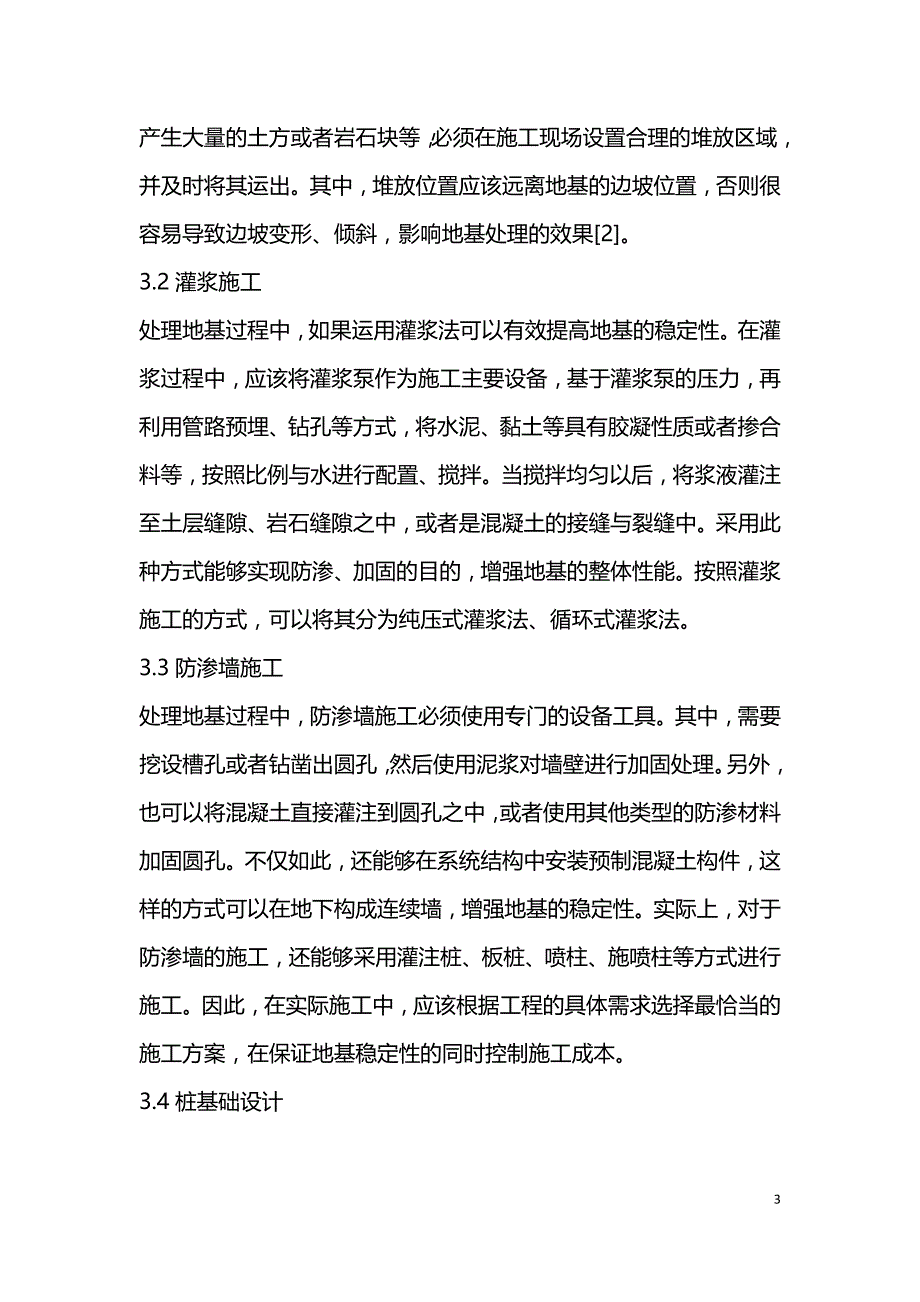 水利水电工程中水库水闸设计.doc_第3页