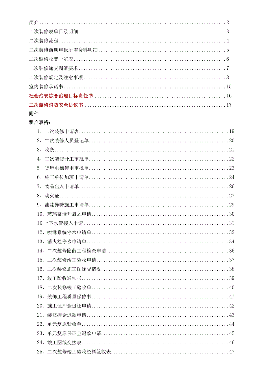 大型场馆装修管理手册参考借鉴范本.docx_第2页