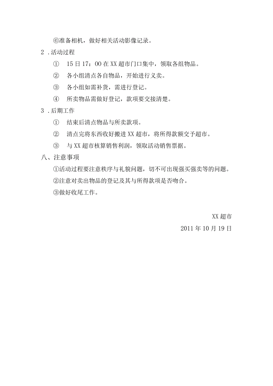 园艺院大篷车策划.docx_第3页